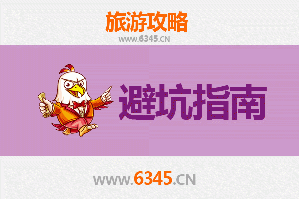 濮阳范县旅游全攻略：资深博主亲授几大忠告与须知