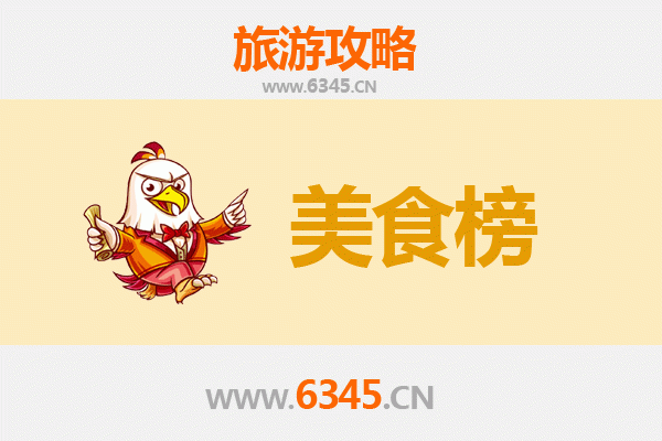 濮阳范县美食排行榜前十名：舌尖上的豫北风情