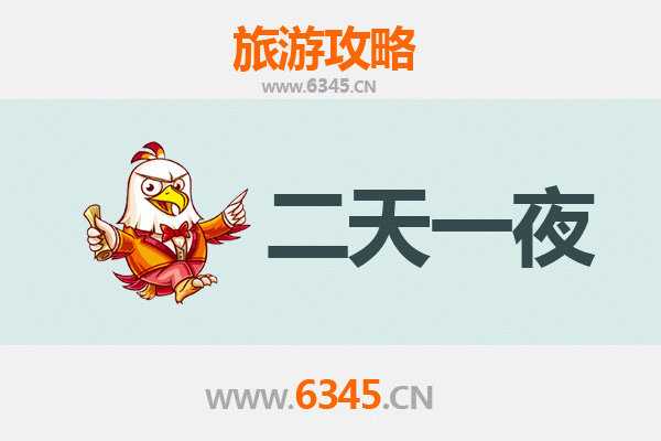 濮阳范县两天一夜深度游攻略：探访中原古韵，品味黄河风情