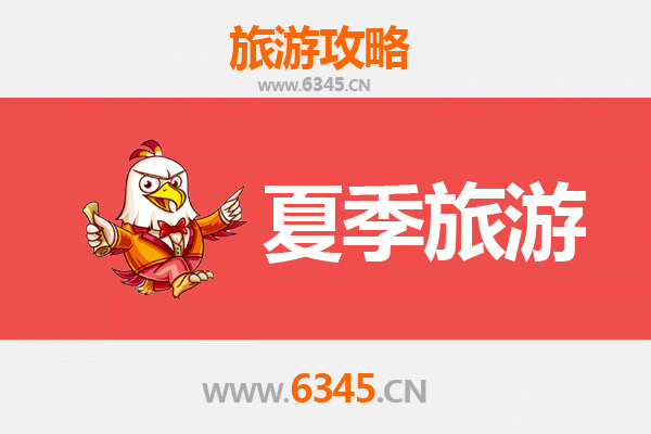 濮阳范县夏季旅游攻略：避暑胜地与文化体验