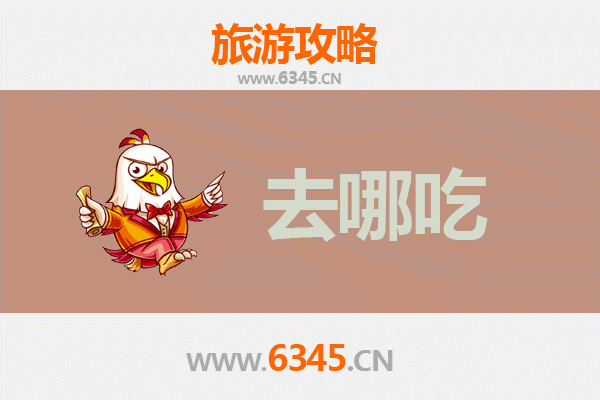 濮阳范县美食攻略：寻味豫北，品味地道特色菜